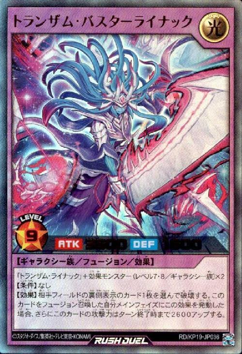 トランザム・バスターライナック(UR)(RD/KP19-JP036) | ウルトラレア