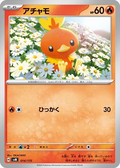 アチャモ 商品検索 | ドラゴンスター | ポケモンカード
