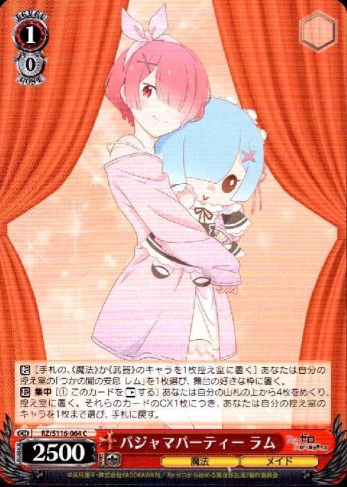 ヴァイス Reゼロ パジャマパーティー レム RZ/S116-P09EX PR+ カード