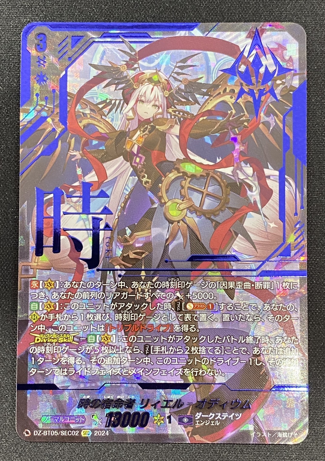 時の宿命者 リィエル オディウム(SEC)(DZ-BT05/SEC02) | 未登録