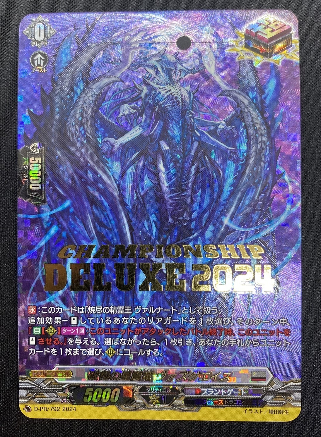 ヴァンガード ブラントゲート 破極の星震竜 ヴァズグエイス PR