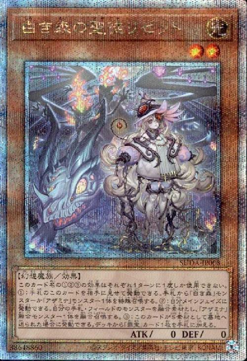 白き森の聖徒リゼット(25thレア) | クォーターセンチュリー