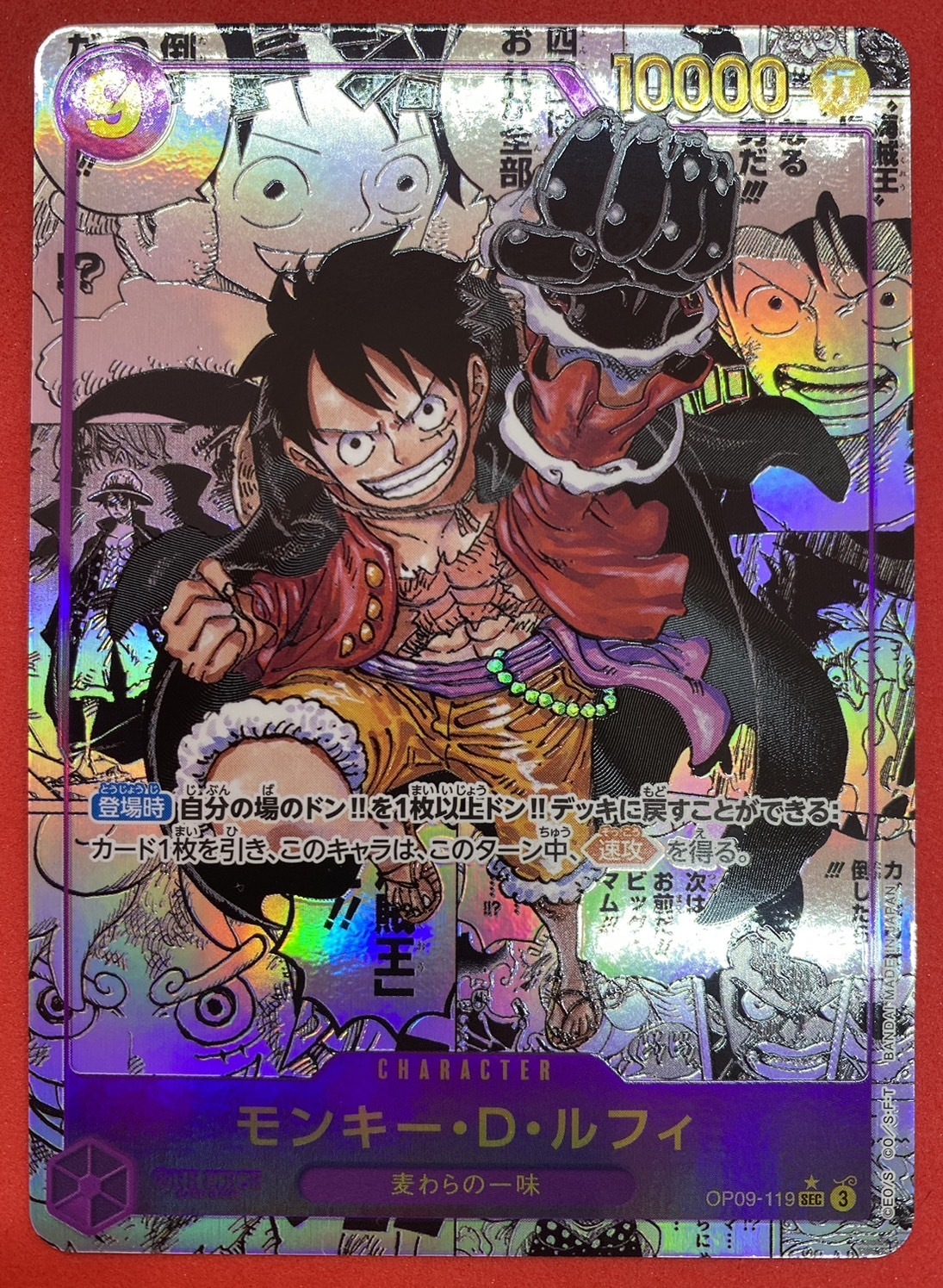 モンキー・D・ルフィ(☆SEC/スーパーパラレル)(OP09-119) | 未設定