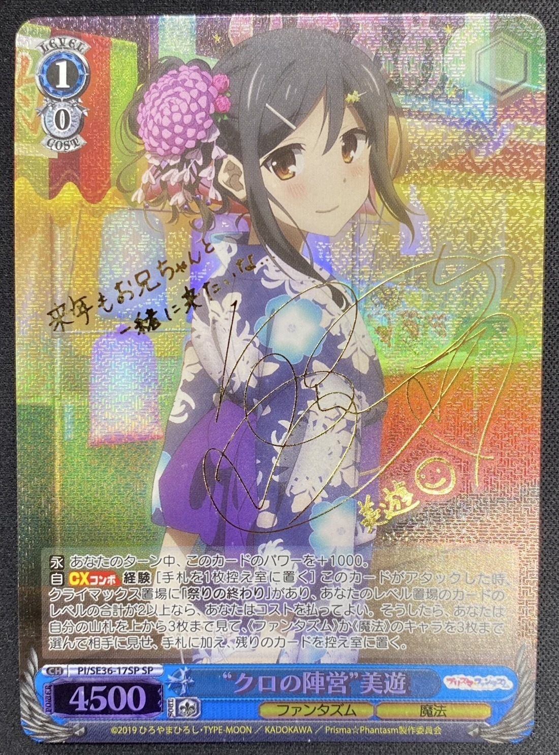運命の鎖 美遊 SP PSA10 【公式通販】