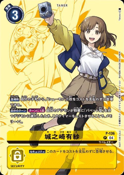 城之崎有紗(P)(P-136)[illust.Takase] | プロモ | ドラゴンスター