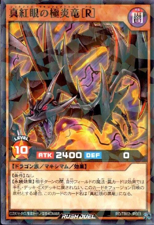 真紅眼の極炎竜[R](NP)(RD/TB02-JP003) | ノーマルパラレル | ドラゴン