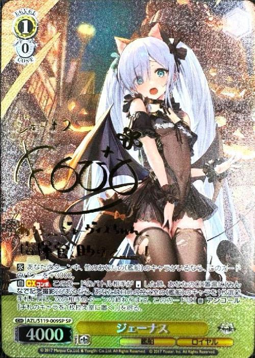 ジェーナス(AZL/S119-009SP) | SP | ドラゴンスター | ヴァイス