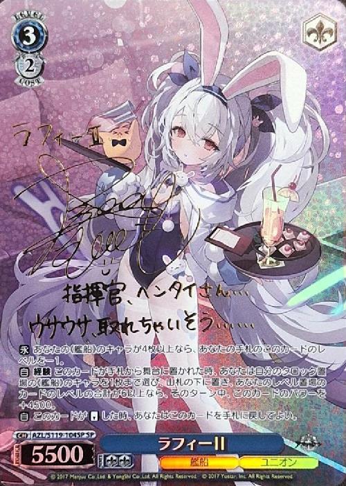 ラフィーⅡ(AZL/S119-104SP) | SP | ドラゴンスター | ヴァイス