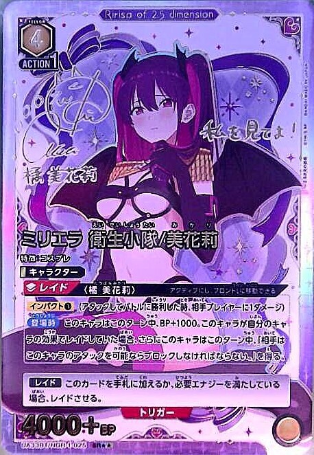 ミリエラ 衛生小隊/美花莉(UA33BT/NGR-1-025) | SR | ドラゴンスター