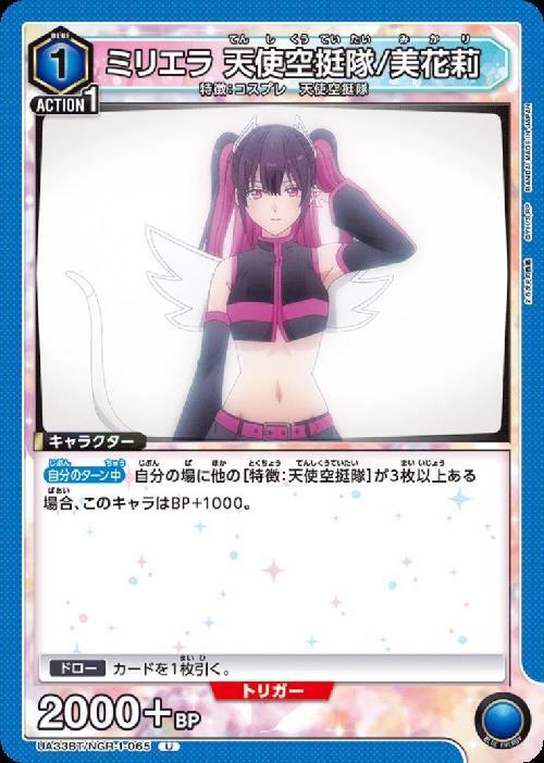 ユニオンアリーナ 2.5￼次元の誘惑 天使空挺隊 フルパラデッキ 2.5次元