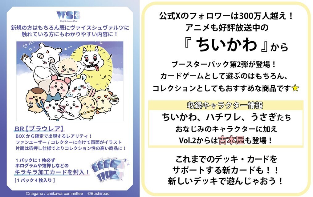 通販新品】ヴァイスシュヴァルツブラウ BP『ちいかわVol.2