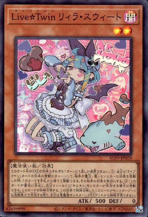 Live☆Twin リィラ・スウィート | スーパー | ドラゴンスター | 遊戯王