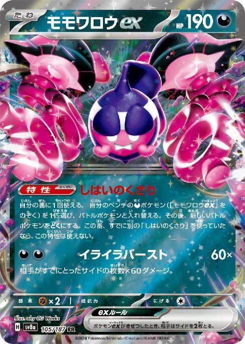 モモワロウex(105/187 RR) | RR | ドラゴンスター | ポケモンカード