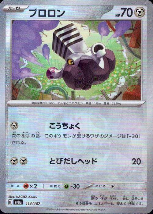 ブロロン(114/187)(ミラー/マスターボール) | ミラー | ドラゴンスター