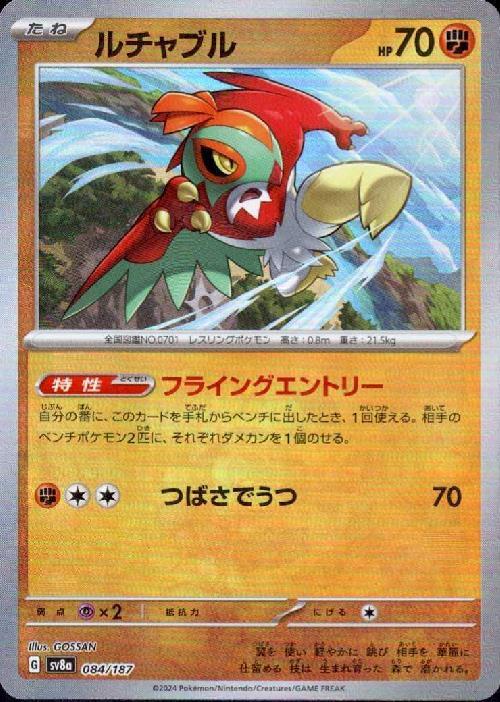 ルチャブル(084/187)(ミラー/マスターボール) | ミラー | ドラゴン