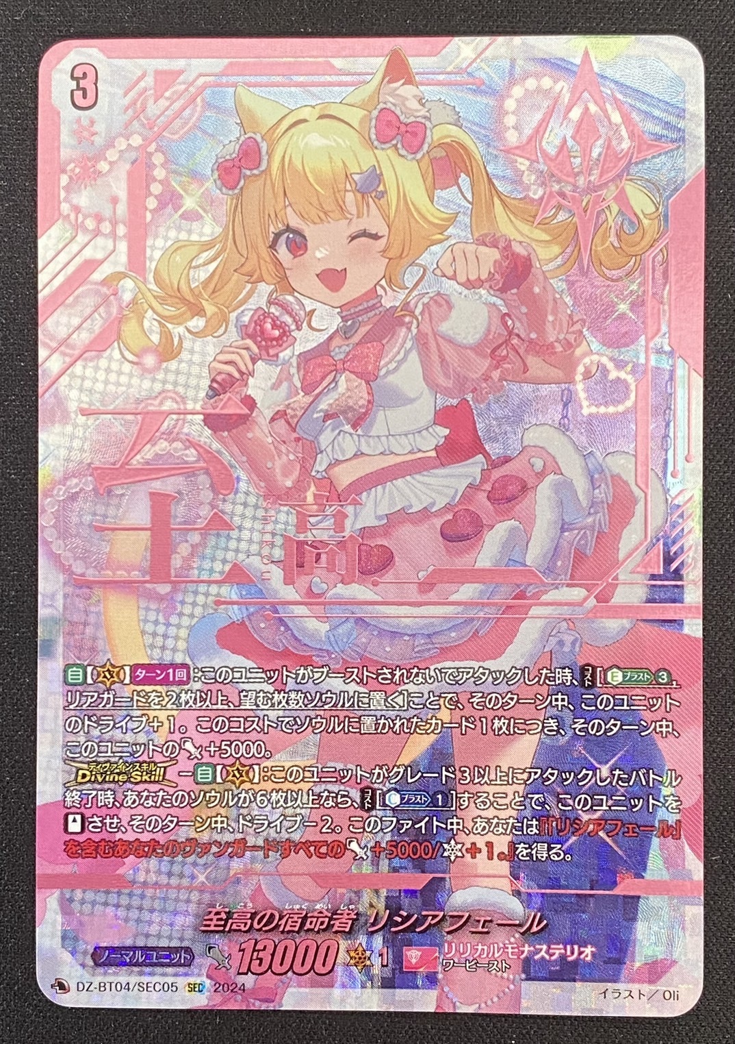 ヴァンガード リシアフェール ライドライン SEC FR 4枚セット ヴァン