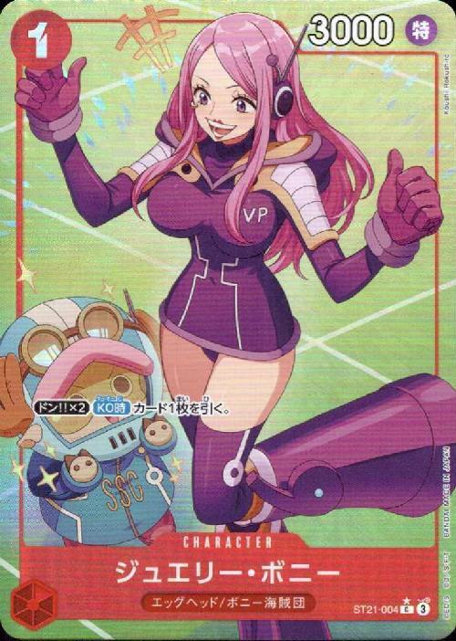 ジュエリー・ボニー(☆C/フルアート)(ST21-004) | C/パラレル