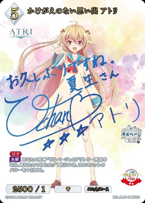 BB】『アニメ「ATRI -MY DEAR MOMENTS-」』 商品検索 | ドラゴンスター