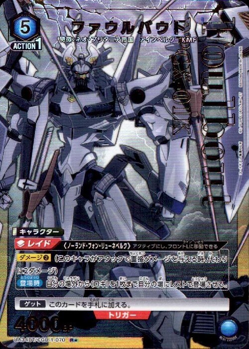 ファウルバウト(UA34BT/CGD-1-070) | R☆ | ドラゴンスター | ユニオン