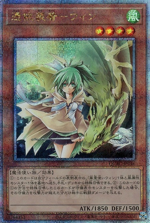 憑依装着-ウィン(25thレア) | クォーターセンチュリーシークレットレア