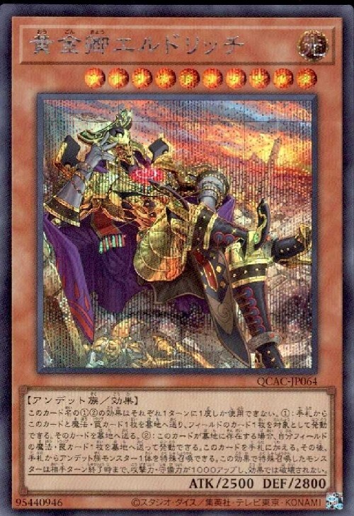 黄金卿エルドリッチ(シークレット/イラスト違い) | シークレット