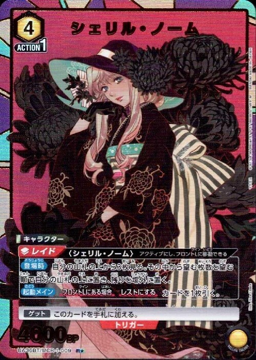 マクロスシェリル・ノームR 星1 パラレル4枚