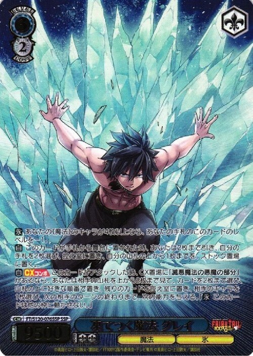 凍てつく魔法 グレイ(FT/S120-076SSP) | SSP | ドラゴンスター