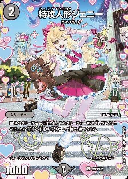 特攻人形ジェニー 商品検索 | ドラゴンスター | デュエル・マスターズ