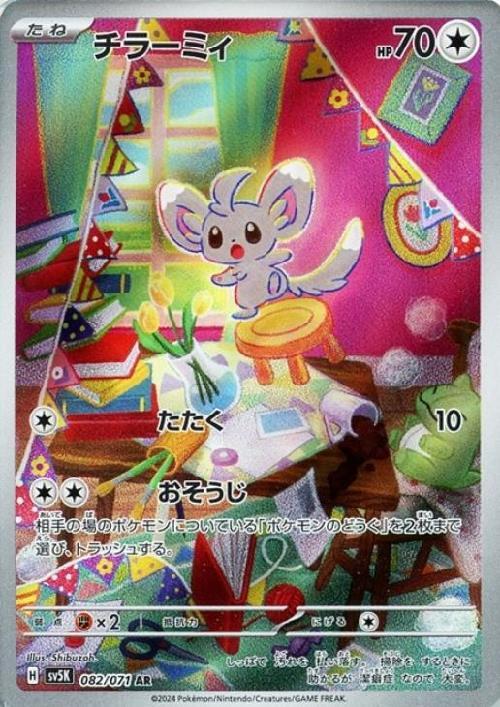 チラーミィ(082/071 AR) | AR | ドラゴンスター | ポケモンカード