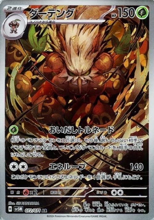 ダーテング(072/071 AR) | AR | ドラゴンスター | ポケモンカード