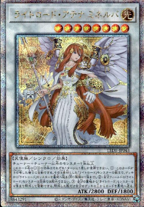 ライトロード・アテナ ミネルバ(25thレア) | クォーターセンチュリー