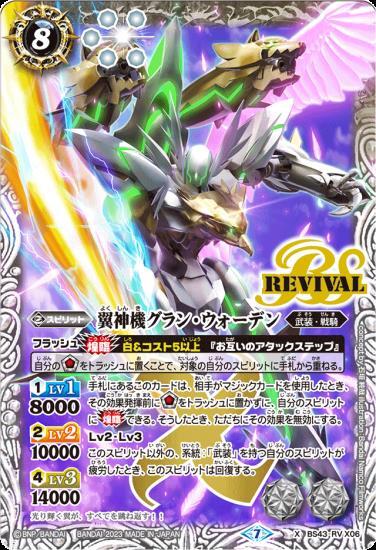 グラン・ウォーデン 商品検索 | ドラゴンスター | バトルスピリッツ