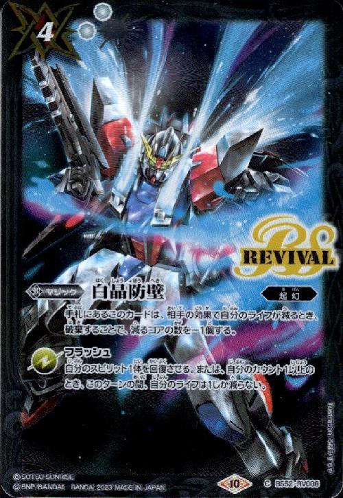 白晶防壁 商品検索 | ドラゴンスター | バトルスピリッツ