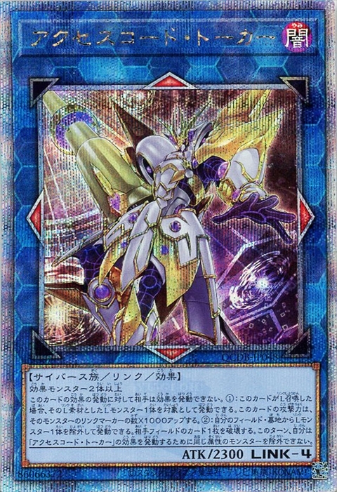 アクセスコード・トーカー(25thレア) | クォーターセンチュリー