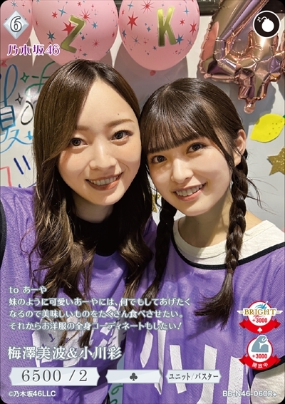 梅澤美波&小川彩(R+)(BB-N46-060R+) | R/パラレル | ドラゴンスター