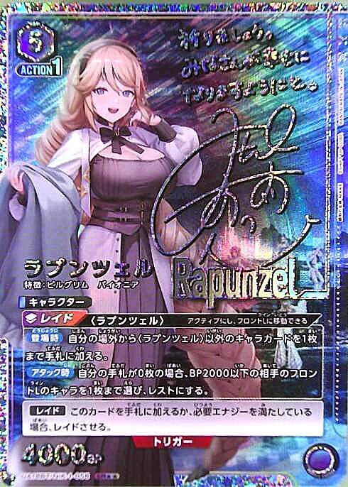 ラプンツェル(UA18BT/NIK-1-058) | SR | ドラゴンスター | ユニオン
