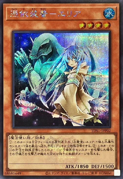 憑依装着-エリア(シークレット/通常絵)[25thロゴ] | シークレット