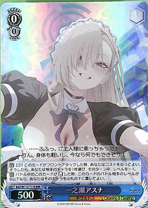 一之瀬アスナ(BAV/W112-T11R) | RRR | ドラゴンスター | ヴァイス