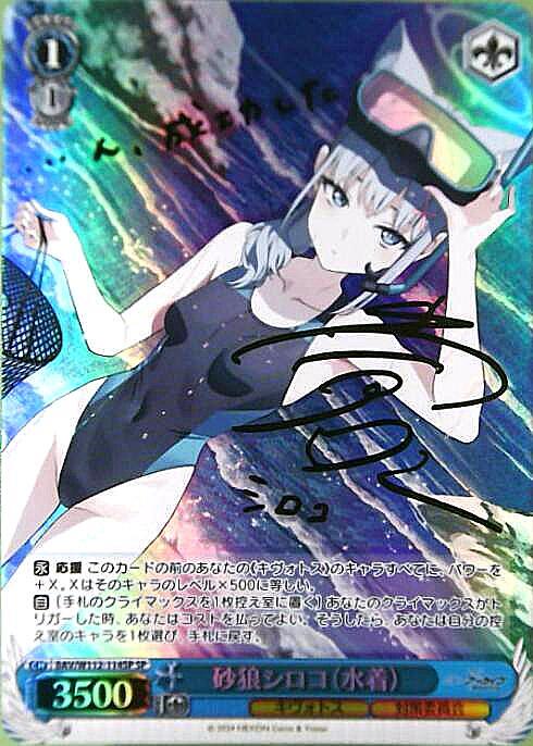 砂狼シロコ(水着)(SP/サイン)(BAV/W112-114SP) | SP | ドラゴンスター