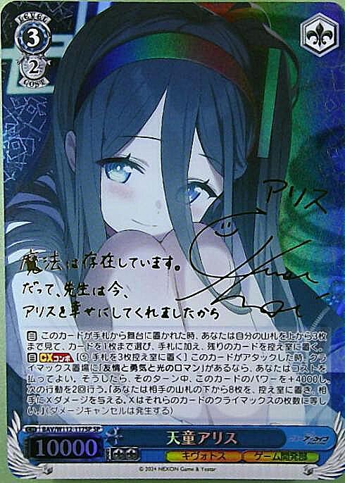 天童アリス(SP/サイン)(BAV/W112-117SP) | SP | ドラゴンスター