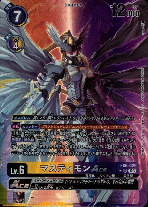 マスティモンACE(☆SR/パラレル)(EX6-029) | SR/パラレル | ドラゴン