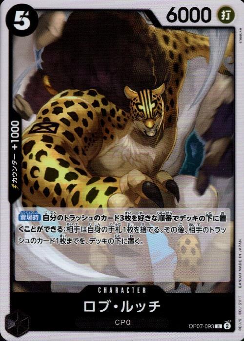 ロブ・ルッチ(OP07-093) | R | ドラゴンスター | ONE PIECEカードゲーム