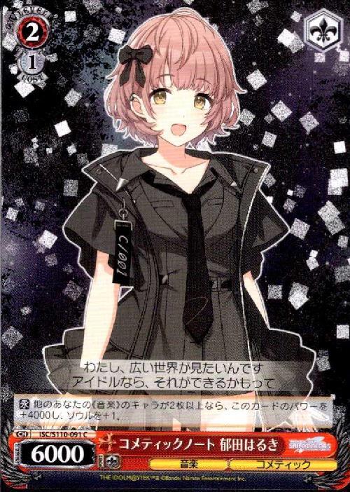コメティックノート 郁田はるき(ISC/S110-091) | C | ドラゴンスター