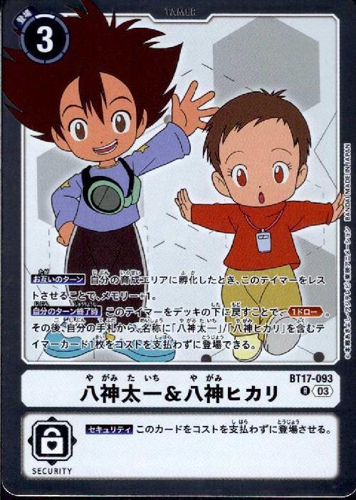八神太一&八神ヒカリ(BT17-093) | R | ドラゴンスター | デジモンカード