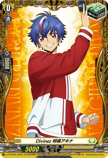 Divinez 明導アキナ(PR)(D-PR/840) | プロモ | ドラゴンスター