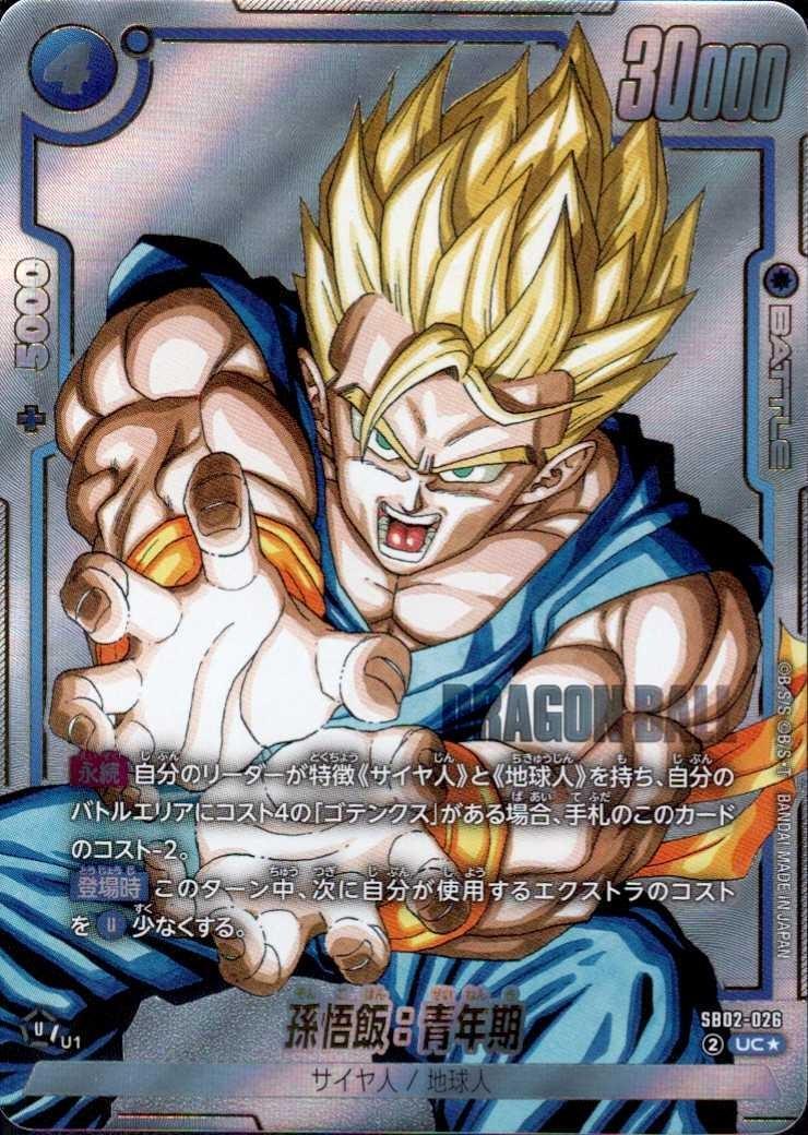 ドラゴンスター】ドラゴンボールスーパーカードゲーム-フュージョン