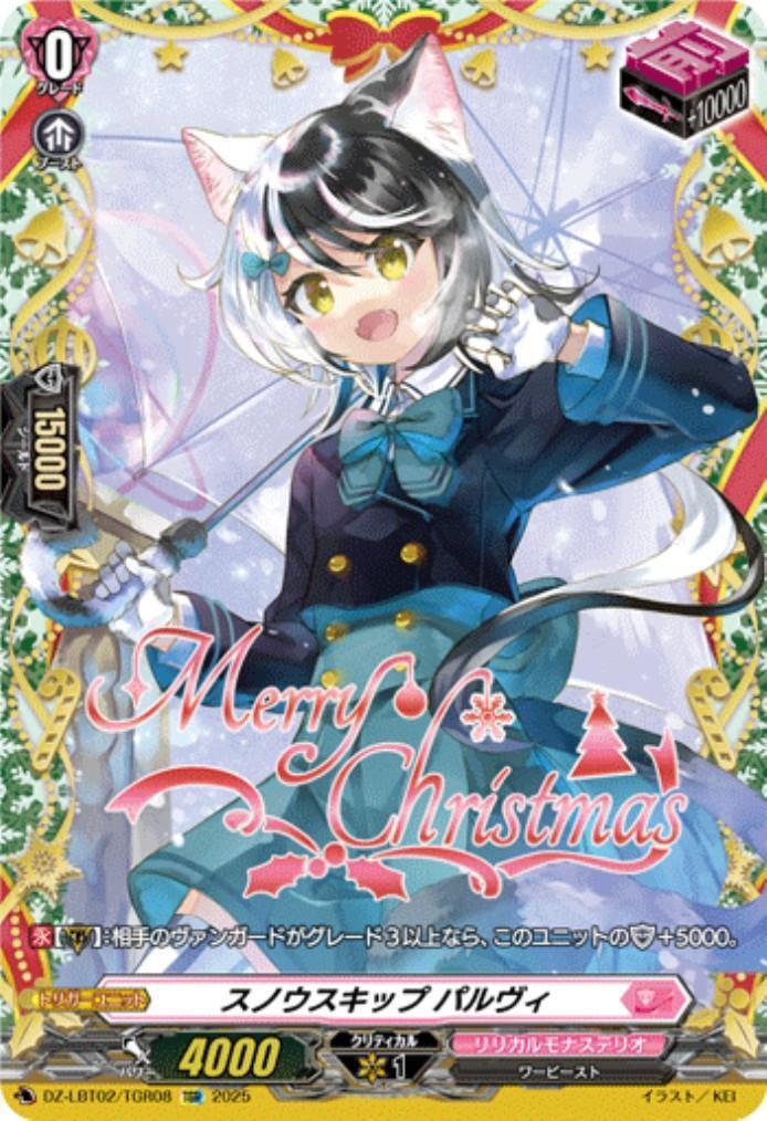 スノウスキップ パルヴィ 商品検索 | ドラゴンスター | ヴァンガード