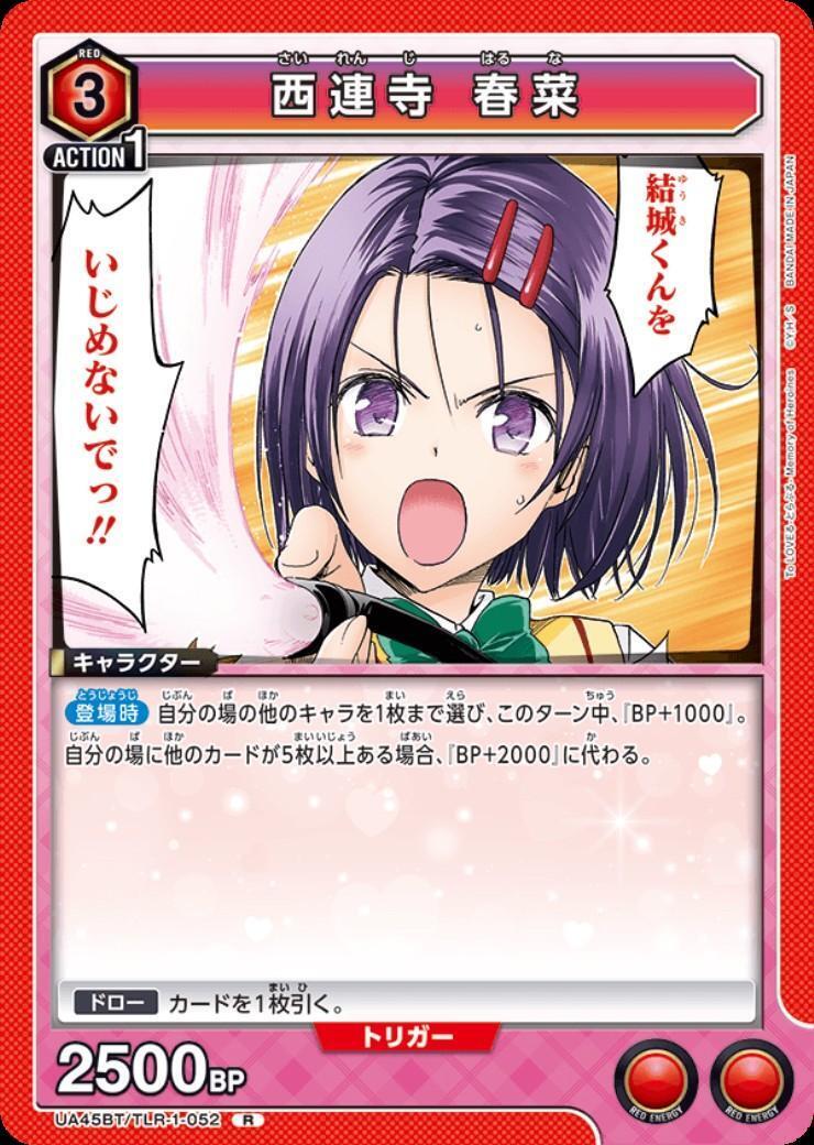 西連寺 春菜(UA45BT/TLR-1-052) | R | ドラゴンスター | ユニオンアリーナ