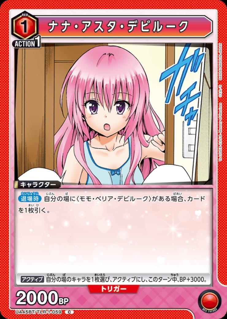 ナナ・アスタ・デビルーク(UA45BT/TLR-1-059) | C | ドラゴンスター