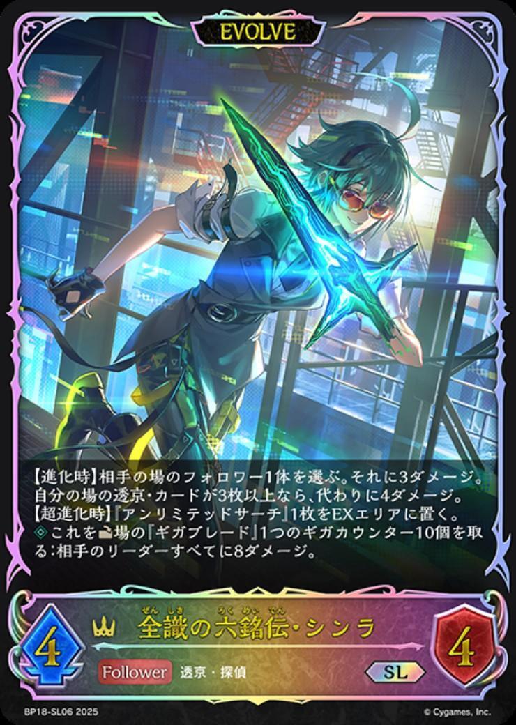 シャドウバースエボルヴ 新約都市・透京 ドラゴン シャドバ エボルヴ